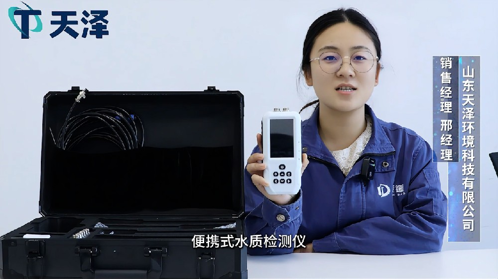 便攜式水質(zhì)檢測儀實現(xiàn)多種水質(zhì)參數(shù)檢測